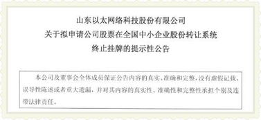 聚焦山東新三板 濟南軟件開發企業ST以太擬摘牌，透視網絡與信息安全領域變遷